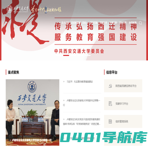 西安交大智慧党建平台