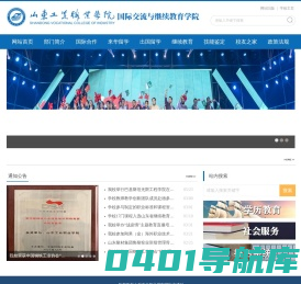 山东工业职业学院国际交流处
