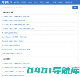 勤学星球-优秀的答案题库网！