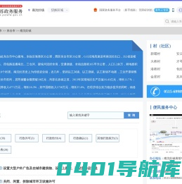 南沈灶镇政务服务网