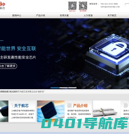 上海航芯电子科技股份有限公司