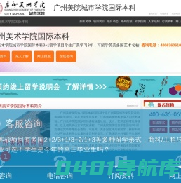 广州美术学院国际本科【校方直招】，广州美术学院国际班，广州美术学院国际本硕连读——广州美术学院国际本科班招生报名处