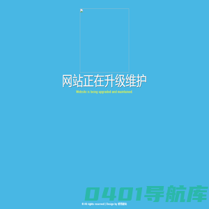 网站正在升级维护