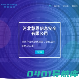 河北慧恩信息安全有限公司