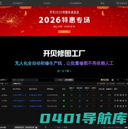 开贝 - 商业级AI智能人像修图软件、相册设计软件