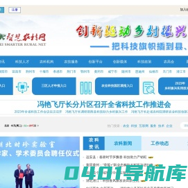 湖北智慧农村网
