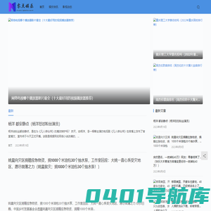 零点号 | 娱乐八卦资讯平台