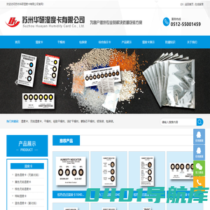 首页_苏州华研湿度卡有限公司