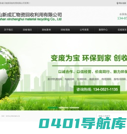昆山市新成汇物资回收利用有限公司