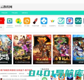 紫云教程网-值得信赖的手机应用下载商城