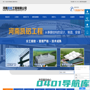 河南凯铝工程有限公司