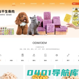 山东鼎顺宠物食品有限公司