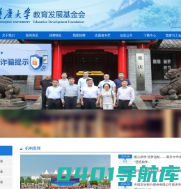 重庆大学教育发展基金会