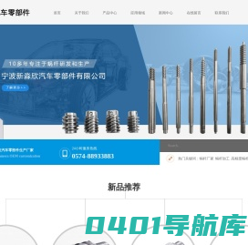 蜗杆厂家_蜗杆加工_高精度蜗杆-宁波新淼欣汽车零部件有限公司