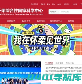 怀柔科学城