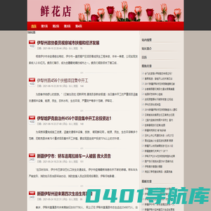 伊犁花店_伊犁网上订花_送花_鲜花预定_鲜花速递-伊犁鲜花网