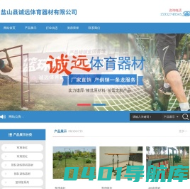 盐山县诚远体育器材有限公司