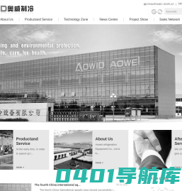 湛江奥威制冷设备有限公司_烟台奥威制冷设备有限公司_奥威制冷