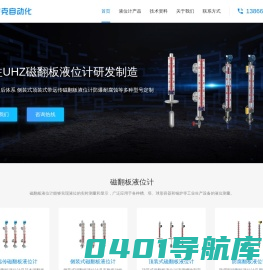 UHZ侧装式顶装式带远传磁翻板液位计生产厂家 - 皖天图尔克