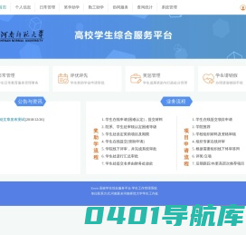 Eswis 高校学生综合服务平台 学生工作管理系统 首页