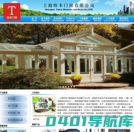 上海高档门窗_阳光房生产厂家_德国瑞纳克斯系统门窗 - 上海特本门窗有限公司