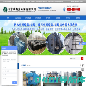 动物无害化污水处理，豆制品污水处理，工业污水处理，生活污水处理，大蒜废水处理，食品污水处理，医院污水处理-山东瑞赛克环保有限公司