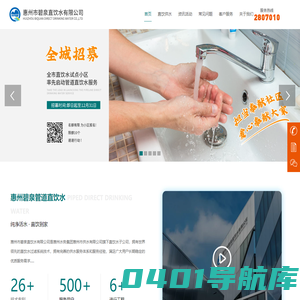 惠州市碧泉直饮水有限公司
