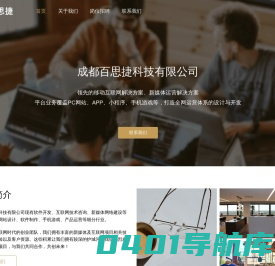 成都百思捷科技有限公司