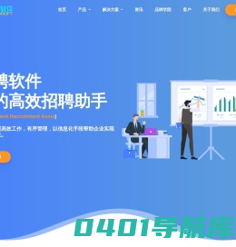 品聘软件 - 市场占有率领先的猎头软件系统,HR招聘软件提供商 [品聘官网]