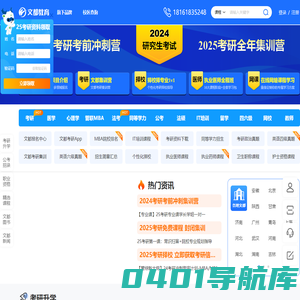 文都网-教育考试培训网站-文都教育官网
