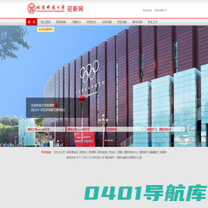 北京科技大学迎新网-首页