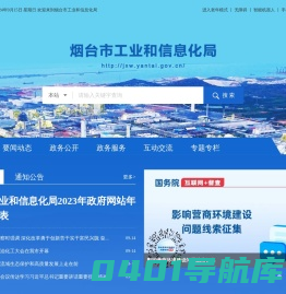 烟台市工业和信息化局