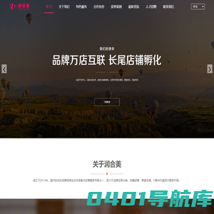 北京润合美商贸有限公司【官网】—让天下没有难做的电商生意