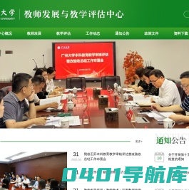 教师发展与教学评估中心