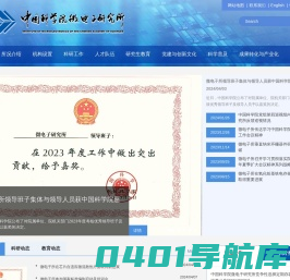 中国科学院微电子研究所