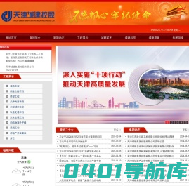 天津城建集团控股有限公司