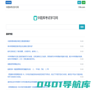51题库 | 考试学习网 - 51题库考试学习网