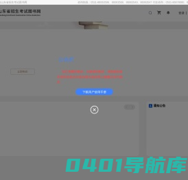 山东招考图书网管理系统