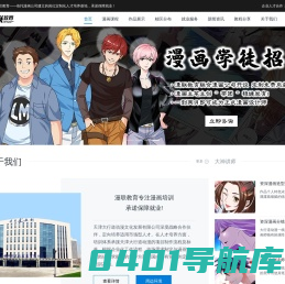 漫画培训-动漫培训班-专注职业漫画人才培养 - 漫联教育
