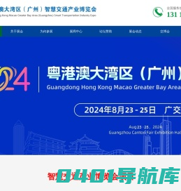 2024广州智慧交通展览会,数字交通展,交通设施展,交通安全应急救援设备展览会-科技赋能数字交通