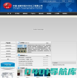 成都华阳兴华化工有限公司