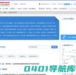 江苏宿城经济开发区管理委员会政务服务网（废弃）