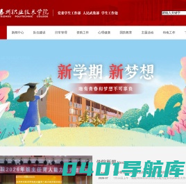 泰州职业技术学院学生工作处
