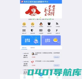 首页 - 八度党员志愿服务测试平台