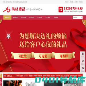 东莞礼品公司,礼品定制,保温杯订做,办公礼品,礼品笔记本定制-尚格礼品