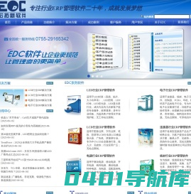 宏拓新软件-EDC-生产管理软件-LED行业ERP-电源ERP-电子ERP-深圳ERP-东莞ERP-工厂ERP-生产ERP-制造业ERP-ERP系统