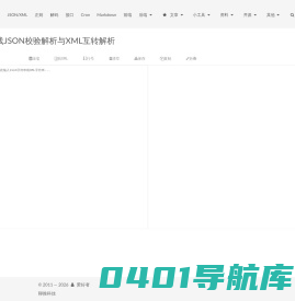 在线JSON校验解析与XML互转解析 | 工具