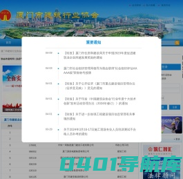 厦门市建筑行业协会