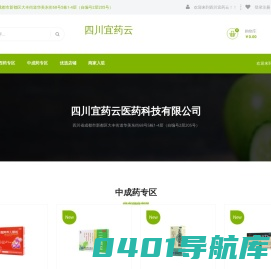 四川宜药云医药科技有限公司