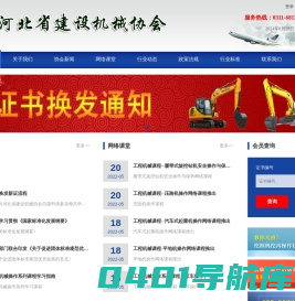 河北省建设机械协会